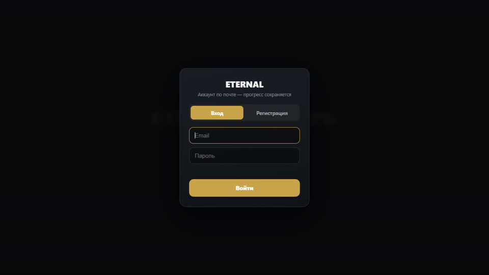 ETERNALMMORPG — скриншот игры